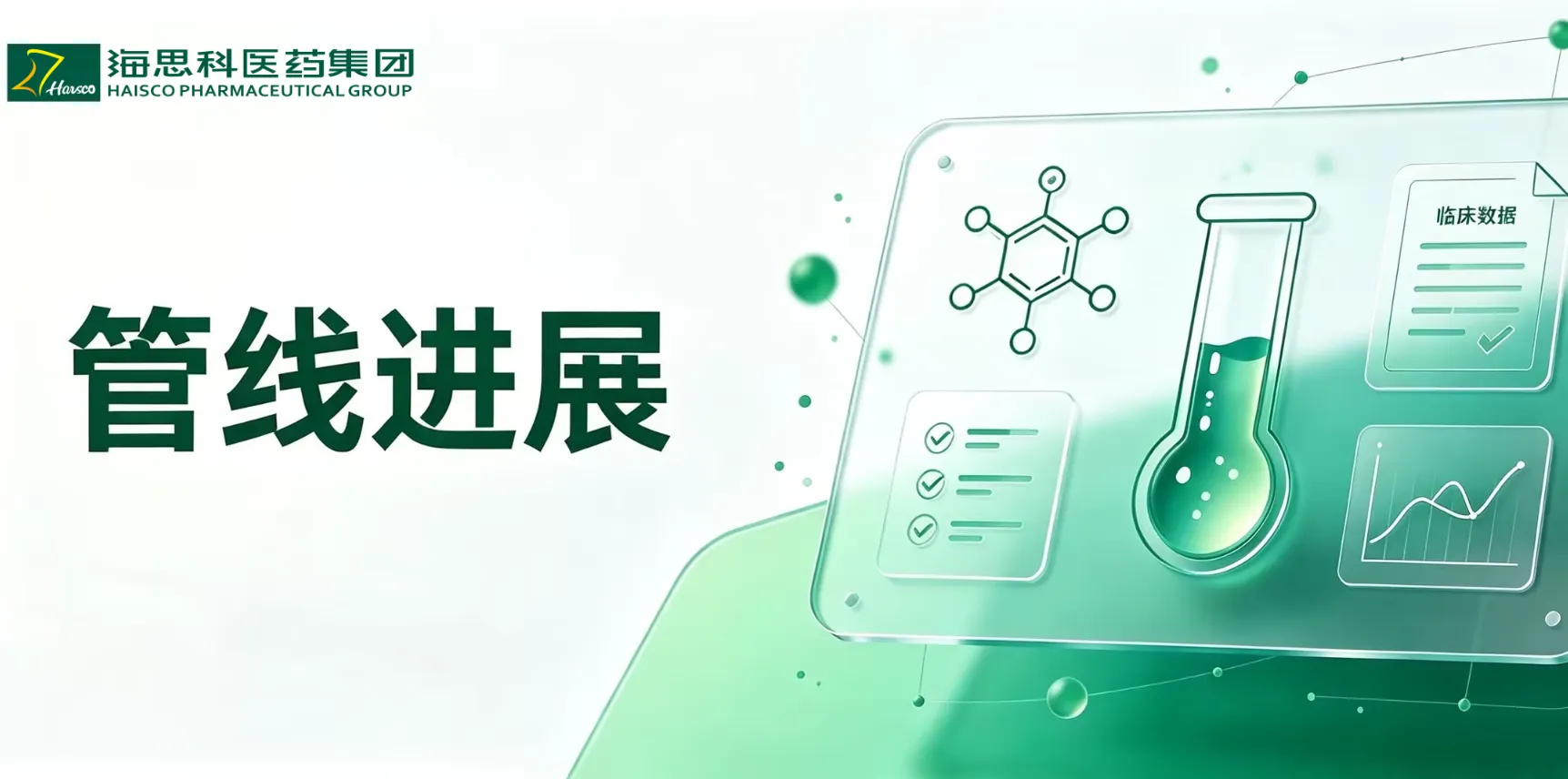 创新药HSK60002片临床试验获批 拟用于炎症性疾病的治疗