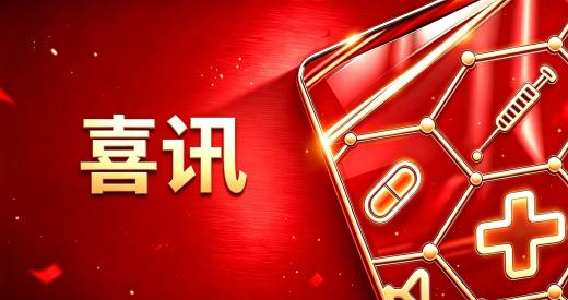 新华网：1类创新药优可盼准入南京“宁惠保”七期 加速惠及PNH患者